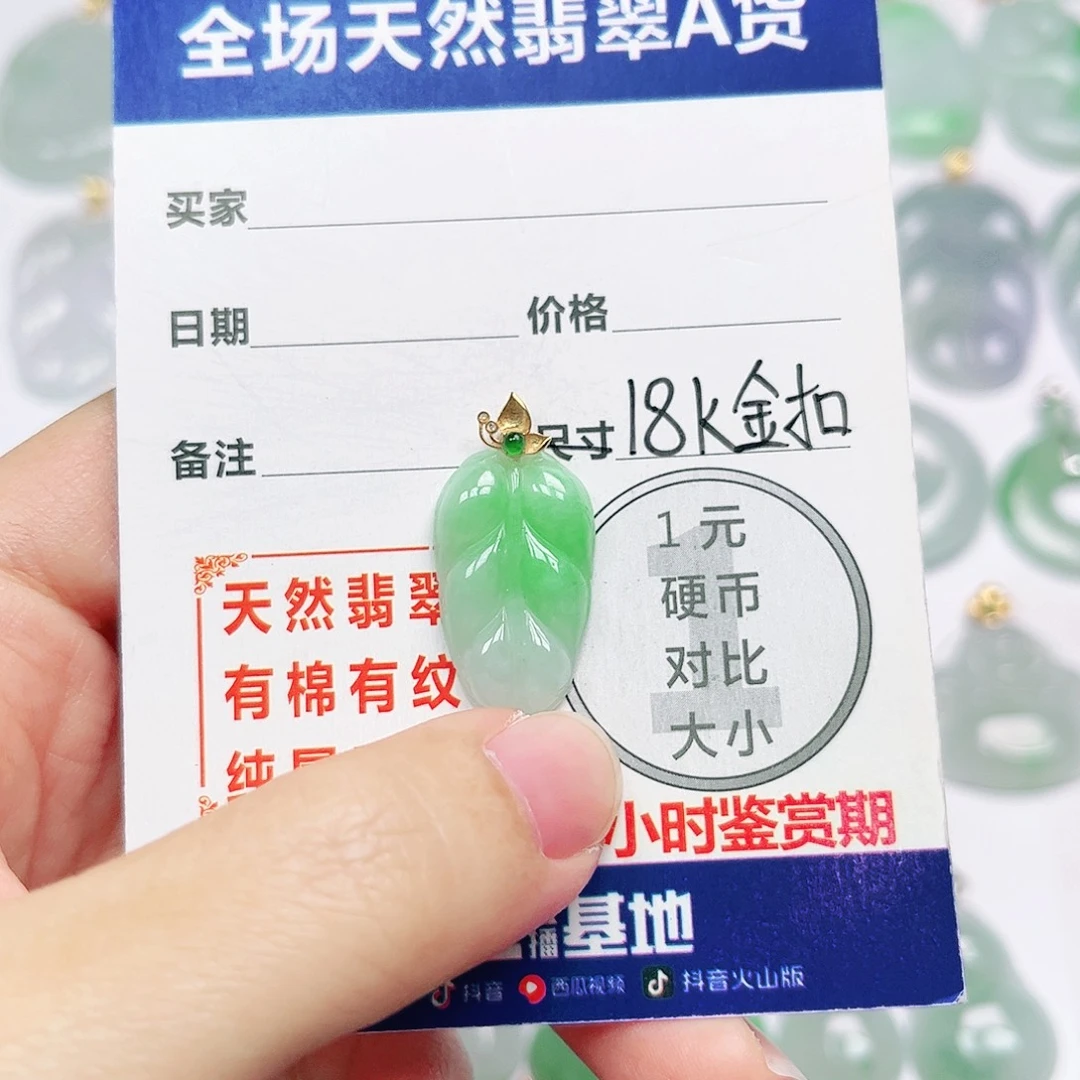 18K金镶嵌挂件翡翠