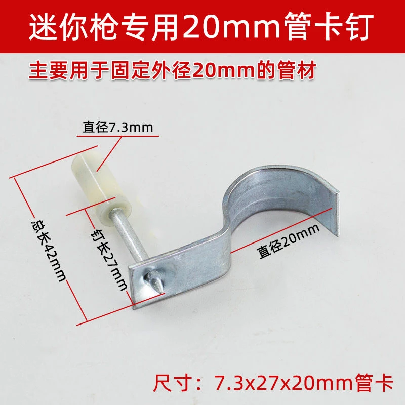 迷你16.20.25.32管卡钉迷你炮钉专用钉消防一体钉固定钉线管