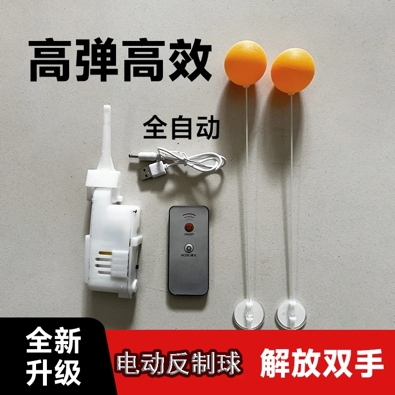 升级自动电动屋顶乒乓球反制神器球充电遥控楼上楼下乒乓球训练器