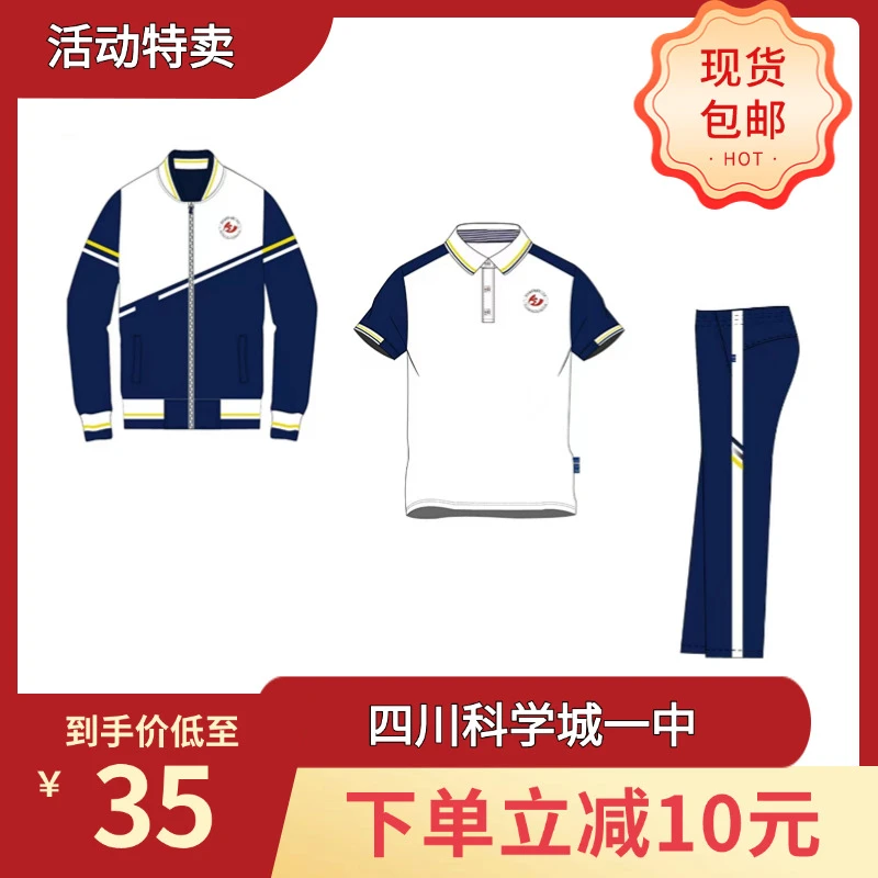 四川省科学城一中学生校服运动服