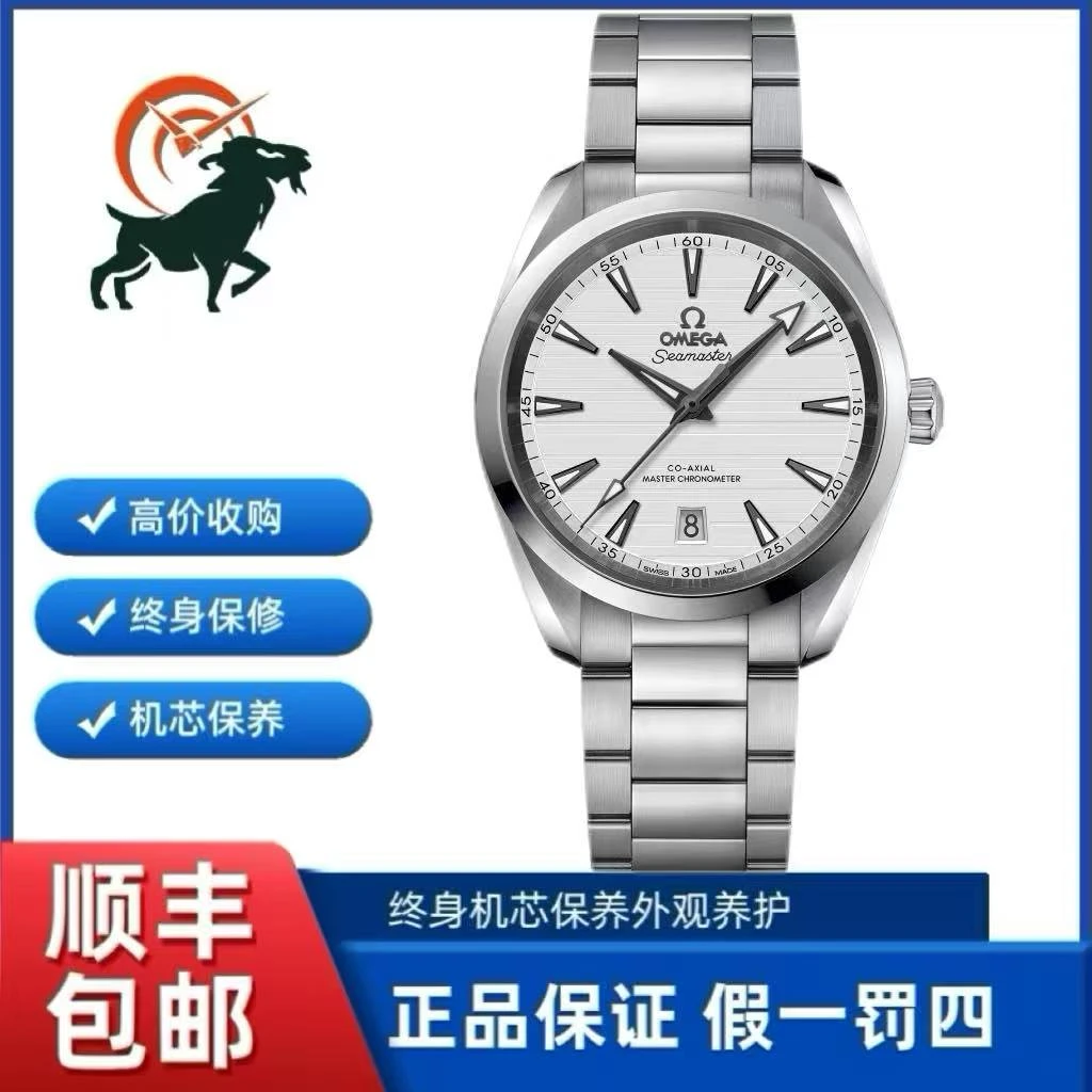 99新 Omega/欧米茄 海马150/白盘/钢带/公价50800/38mm