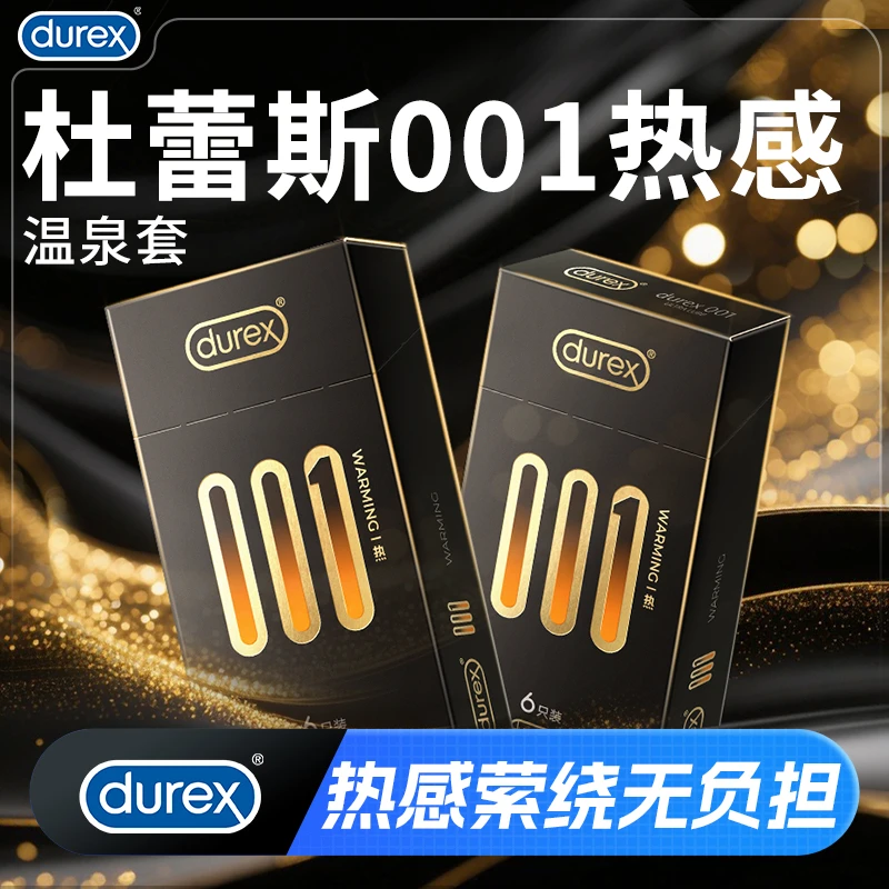 杜杜黑金001杜蕾斯囤货装001热感超薄温泉套男用肤感安全套水性聚氨酯避孕套润滑