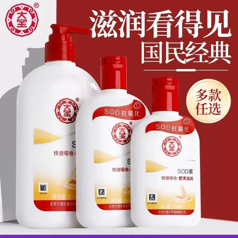 ✅【官方正品】大宝sod蜜面霜身体乳男士女通用保湿滋润补水护肤乳液