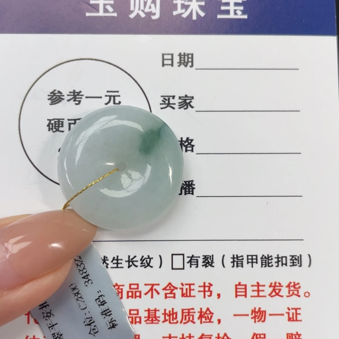 颈饰未镶嵌翡翠平安扣