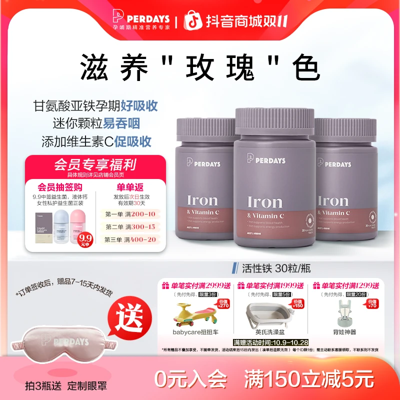 【双11大促】perdays补铁孕妇专用高效吸收铁剂改善贫血无刺激性SL