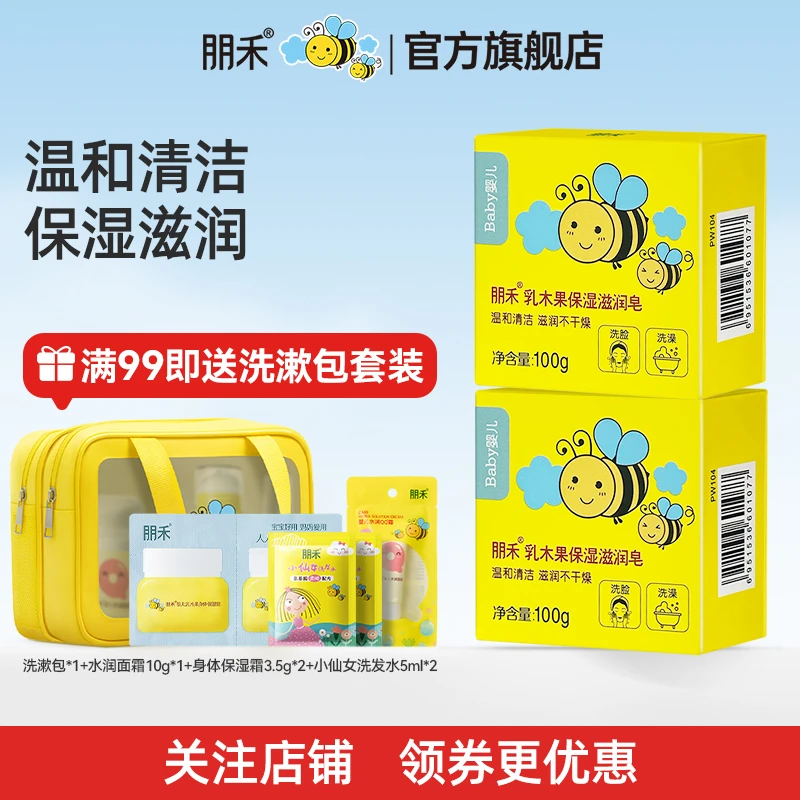 朋禾乳木果婴儿香皂洁肤皂新生儿宝宝洗脸洗澡滋润沐浴皂温和洁净