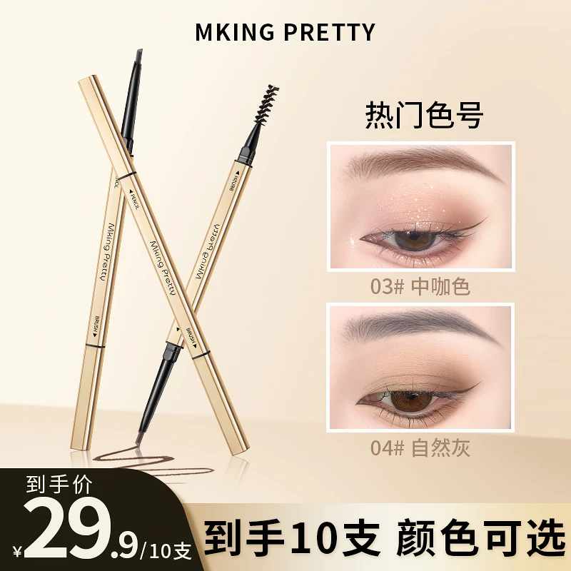 【拍一发十】MKING PRETTY小金筷眉笔防水防汗自然不易掉色晕染女*S