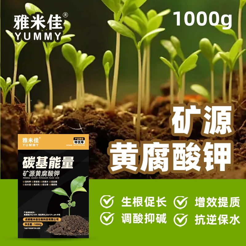 雅米佳矿源黄腐酸钾碳基能量全水溶生根改土腐殖酸防板结