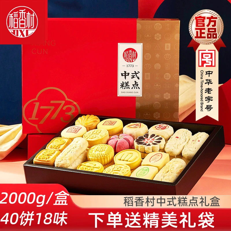 稻香村传统中式糕点礼盒京八件老式味道混合点心中秋节礼盒