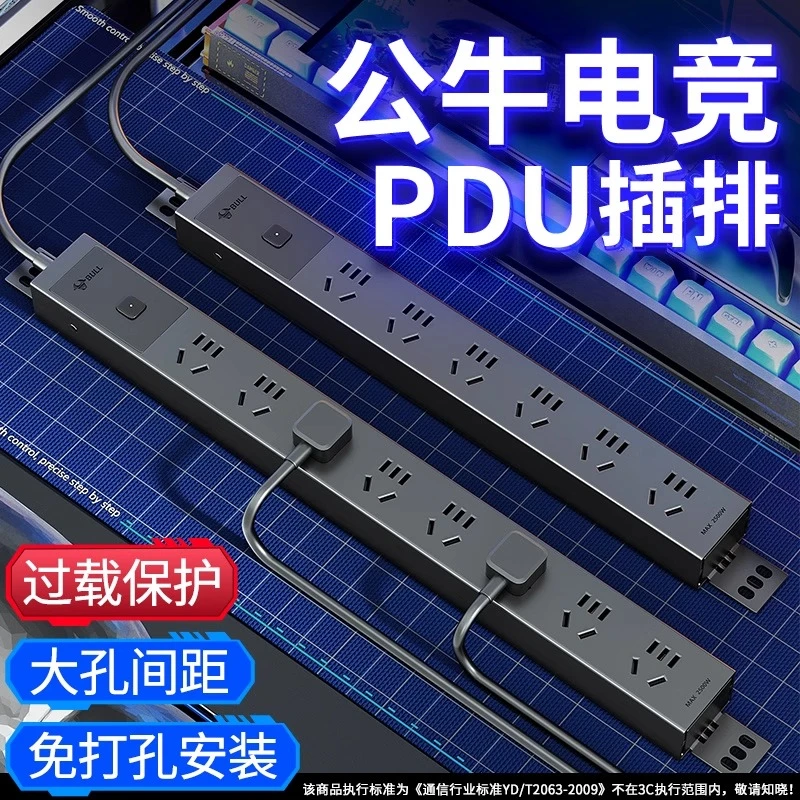 公牛 PDU插排插线板桌面桌下防雷保护过载保护铝合金拖线板免打孔