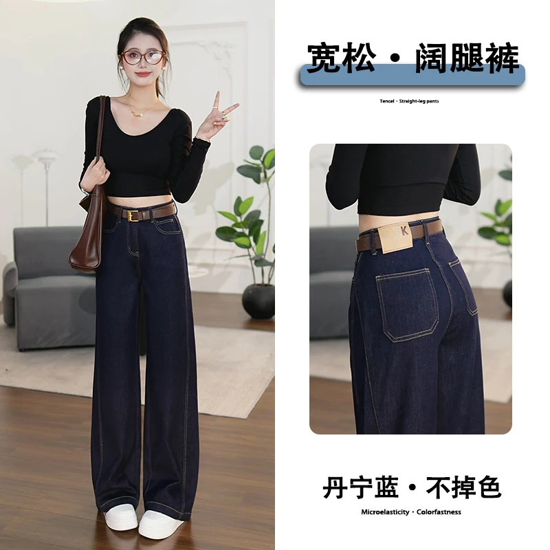 丹宁蓝阔腿牛仔裤女春秋2025新款高腰直筒弹力垂感宽松直筒拖地裤