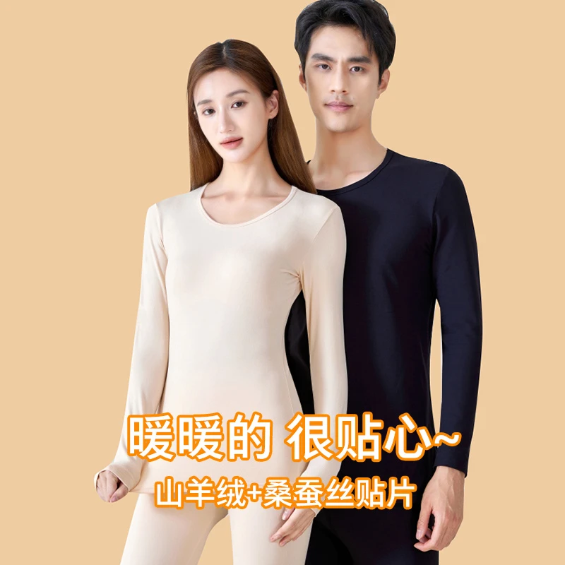 温塔斯保暖内衣套装贴片含羊绒蚕丝男士秋衣秋裤女士打底内衣