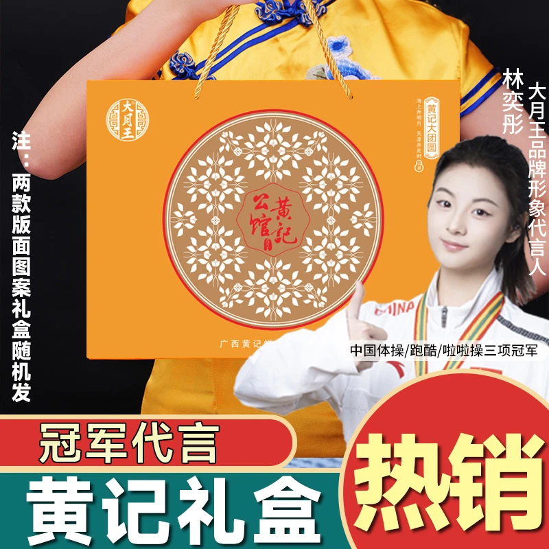 团购黄记700克【礼盒+送礼袋】1斤五仁金腿2个100克黑豆沙广式月饼