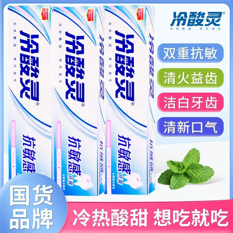 冷酸灵抗敏感牙膏200g水果薄荷香清新口气保护牙龈抗敏感家庭装