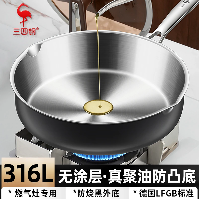 【三四钢】316L不锈钢煎锅食品级无涂层煤气灶专用家用聚油平底锅