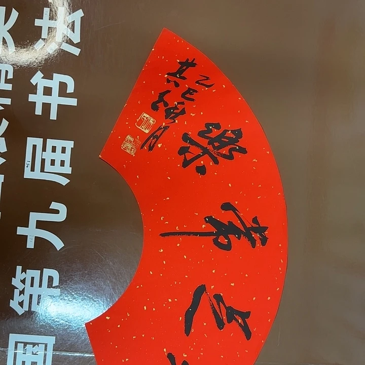 书法书法作品多次获奖