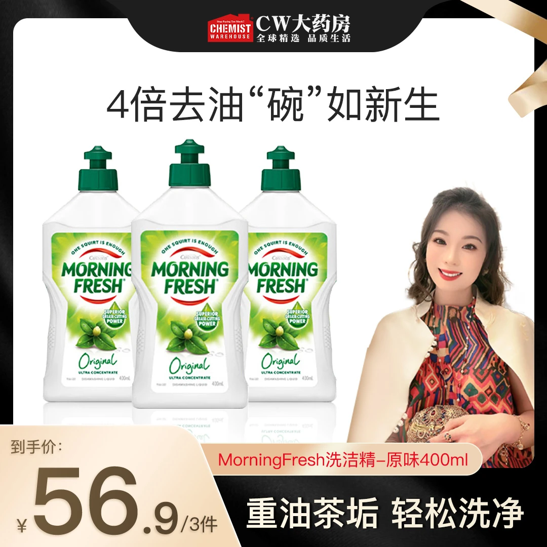 【郭萌萌专属】morningfresh洗洁精400ml澳洲进口浓缩果蔬清洗去油