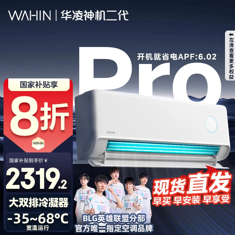 【国补20%】神机二代Pro华凌空调1.5匹35HE1Ⅱ Pro一级变频智能