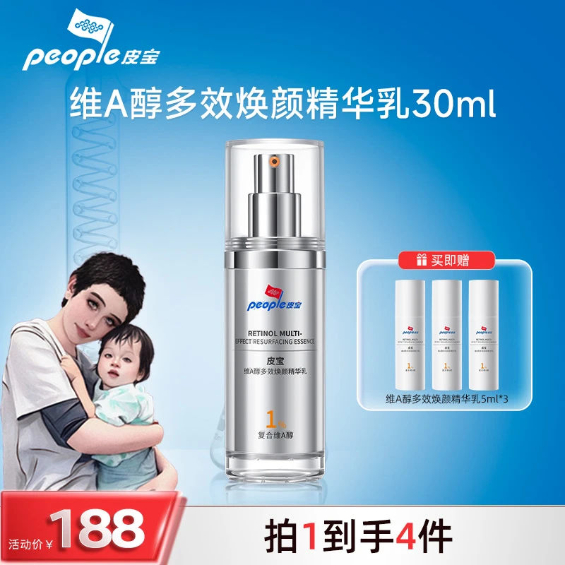 【海哥专属】皮宝维A醇精华乳30ml 油痘肌祛痘淡化细纹控油