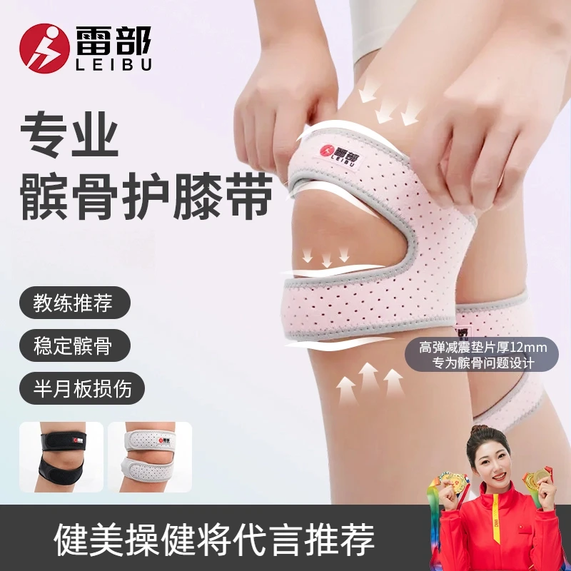 【雷部】运动髌骨带髌骨带运动防护膝盖男女跑步缠绕加压关节透气