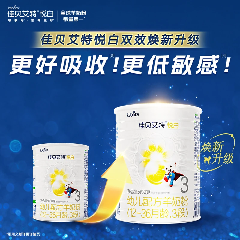 【悦白400g】佳贝艾特婴幼儿羊奶粉1-3段荷兰原罐进口