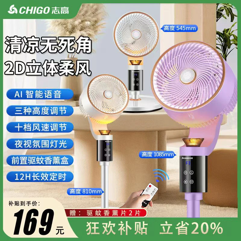 Chigo/志高冰岛智能语音空气循环扇落地台三用家用立式空气循环扇