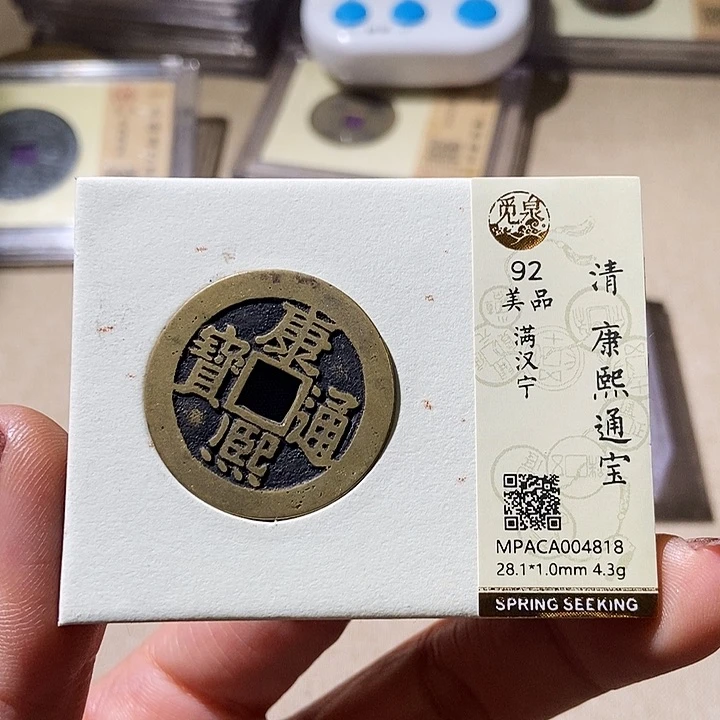 铜觅泉评级古钱币一枚 董心