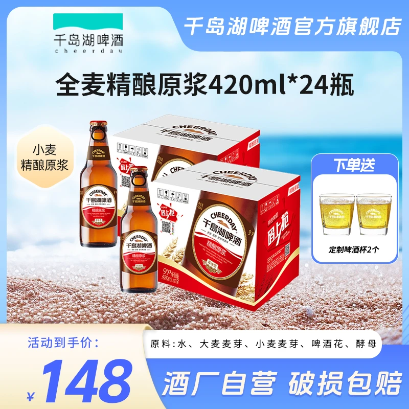 【精酿原浆】千岛湖优选精酿原浆啤酒瓶装整箱420ML*24