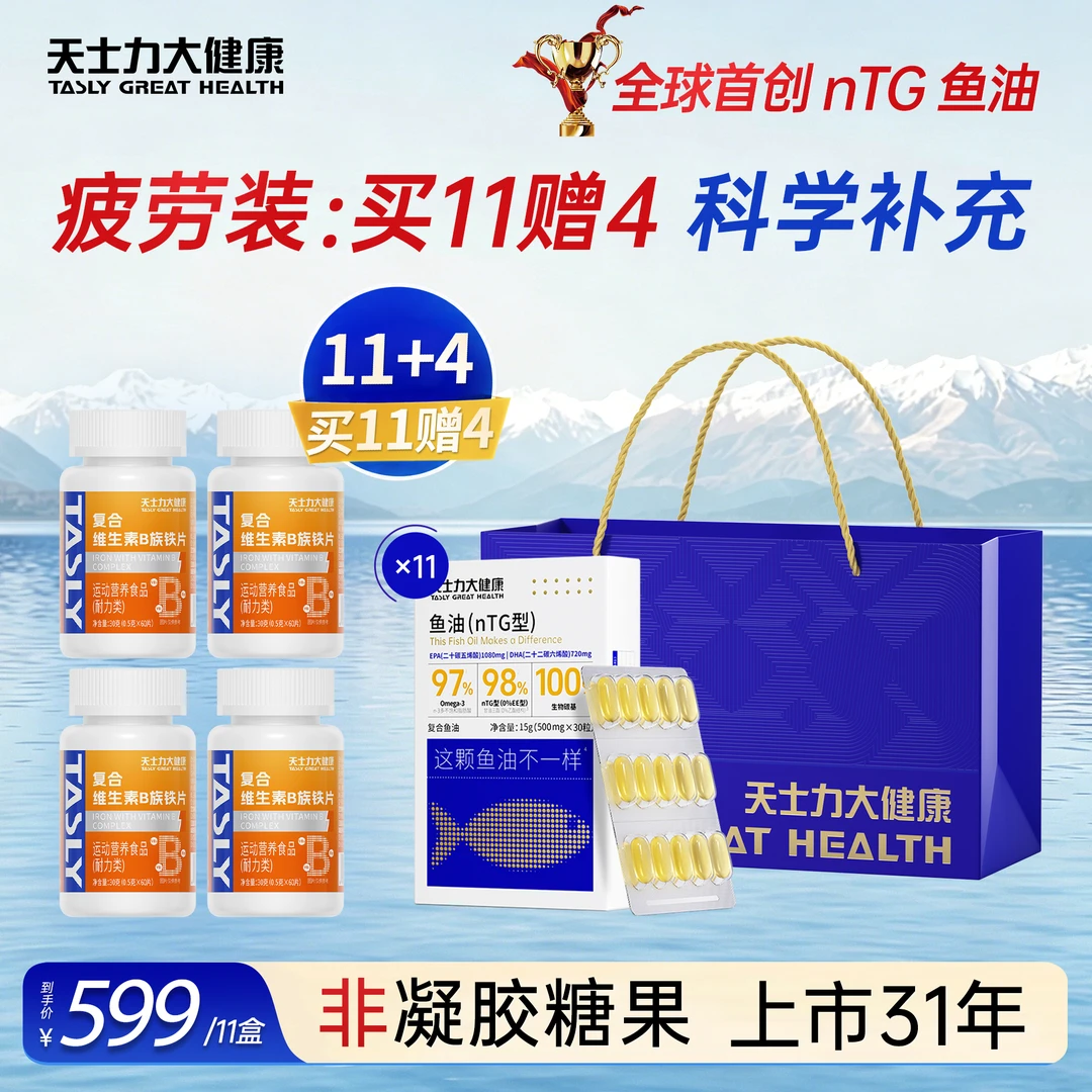 【囤货聚划算礼袋疲劳装】天士力大健康97%纯度omega-3深海鱼油官方