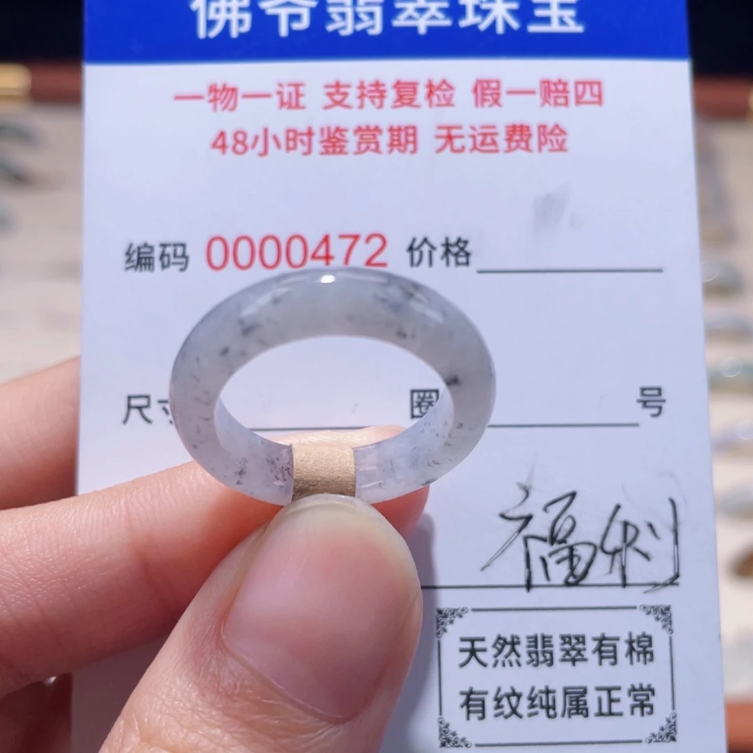 翡翠未镶嵌戒指15-16