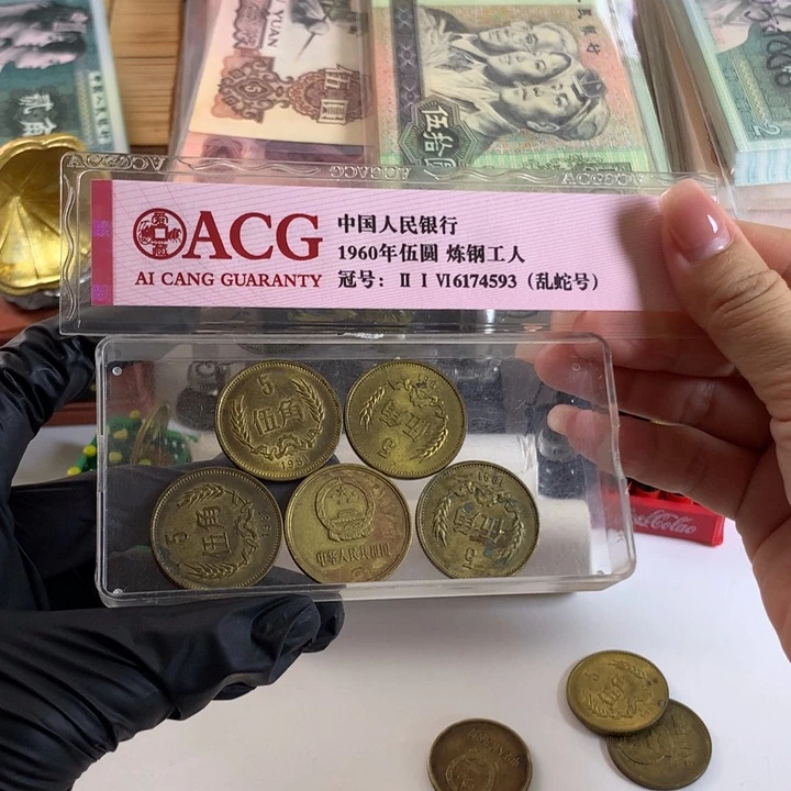 1981年长城币五角流通品五枚！