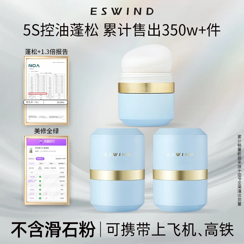 【3瓶装】伊风蓬蓬粉头发干洗控油蓬松粉免洗油头刘海去油10g*3瓶