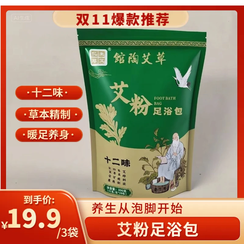【馆陶特产】亿生厚艾馆陶艾草红花益母草艾粉足浴包泡脚包草本精制