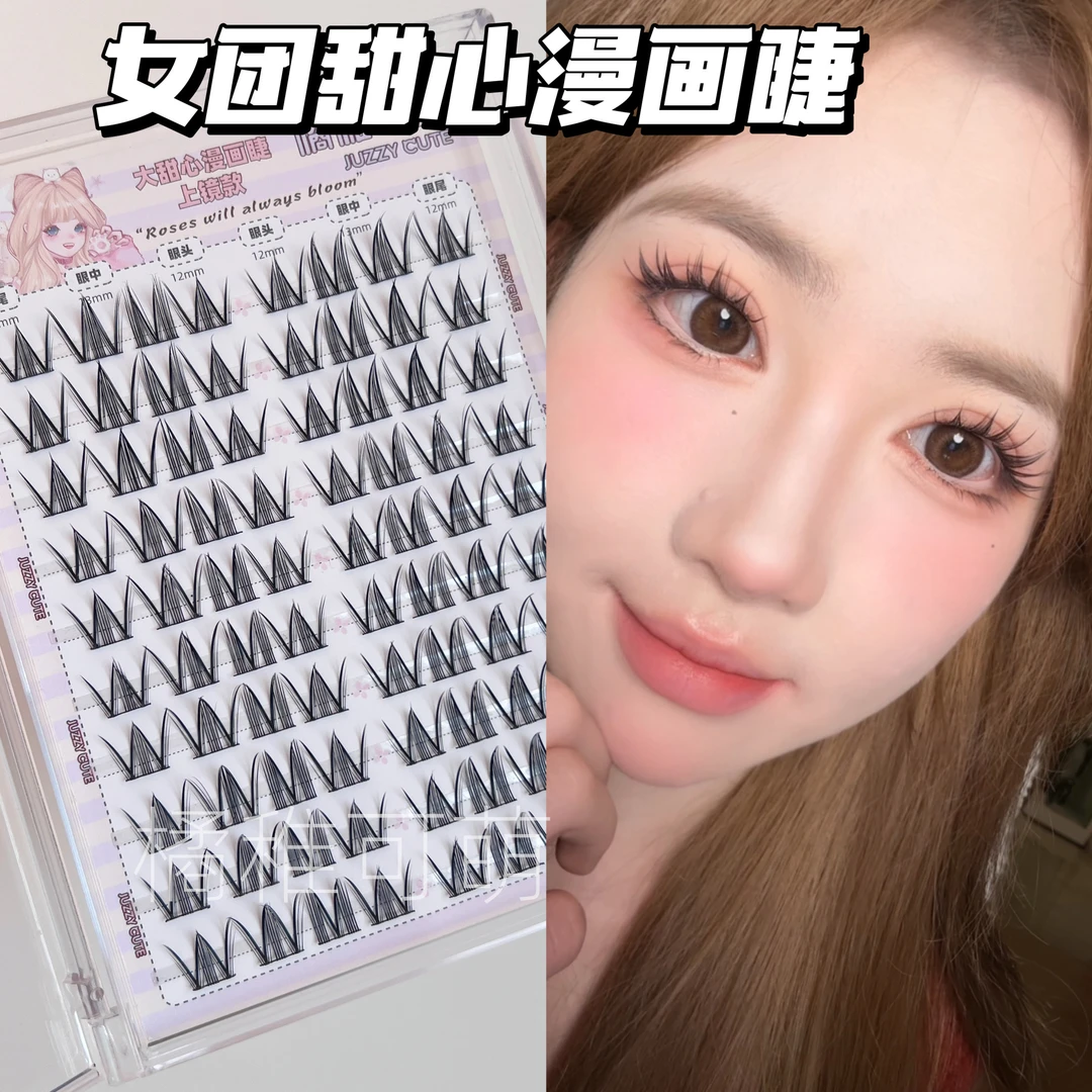 橘稚可萌女团小恶魔升级款大甜心漫画睫大容量上镜浓密分段假睫毛