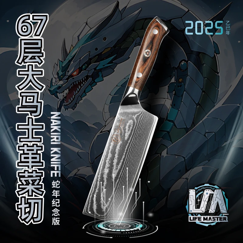 【白雪专属】朗马67层大马士革小菜切厨师厨房专用切肉切菜刀粉末钢