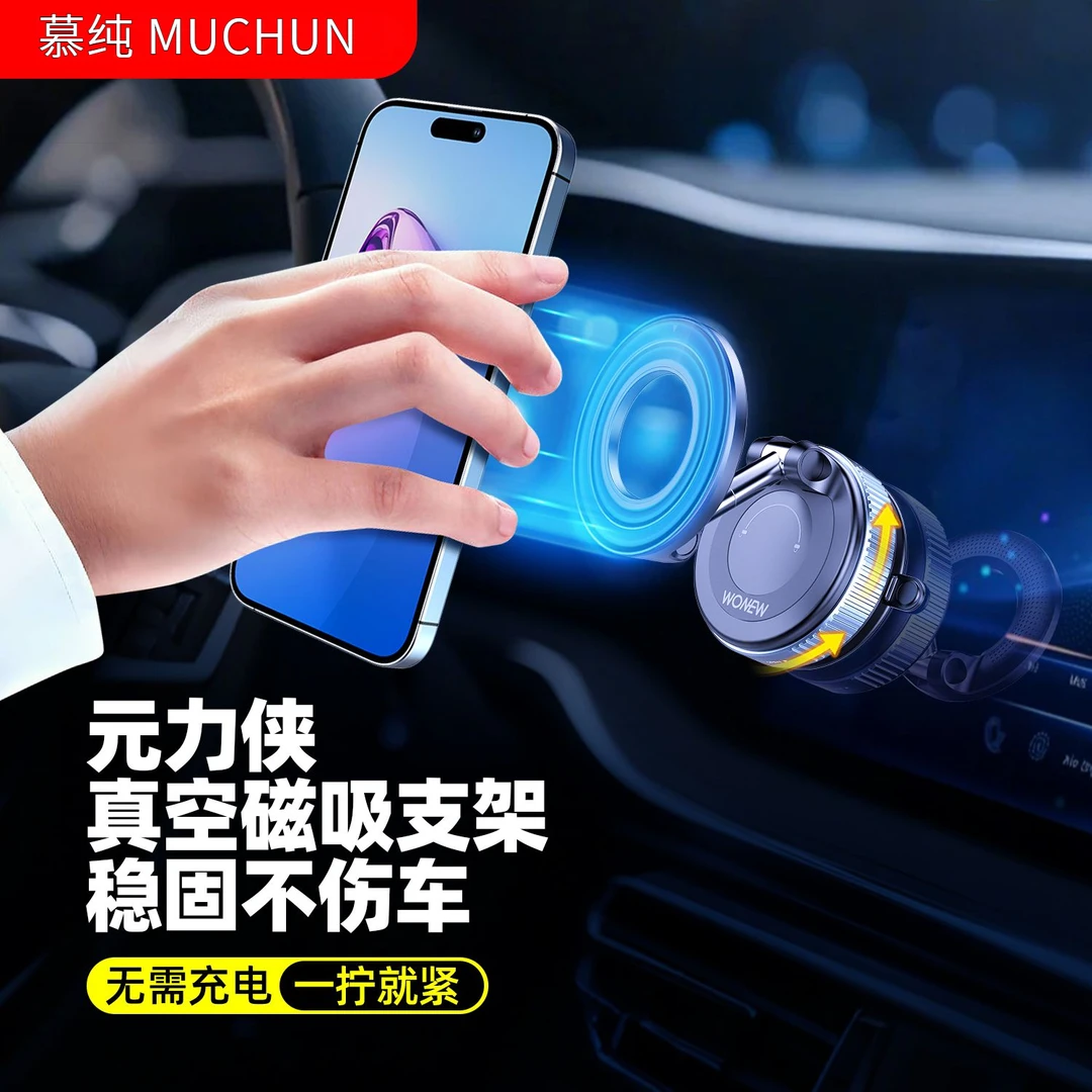 【慕纯】吸盘磁吸手机支架车载真空家用吸附墙壁汽车导航桌面手机座