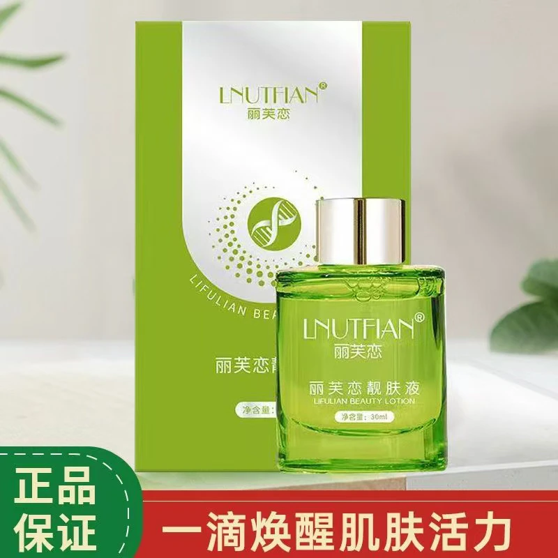 丽芙恋官方正品靓肤液精华养颜液保湿滋润补水祛黄修复紧致护肤