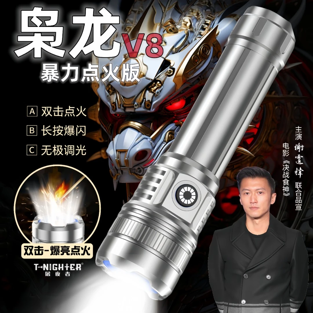 【枭龙V8暴力版】T-nighter屠夜者强光定焦户外可点火多功能手电HB