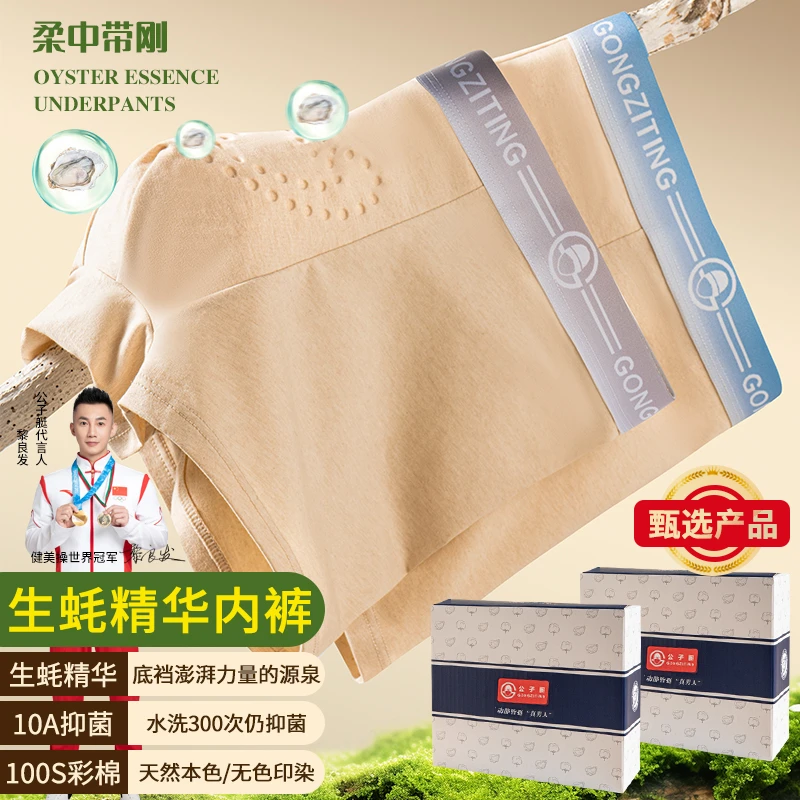 【生蚝养护】100支健康彩棉零印染10A抗菌内裤舒适按摩颗粒男四角裤