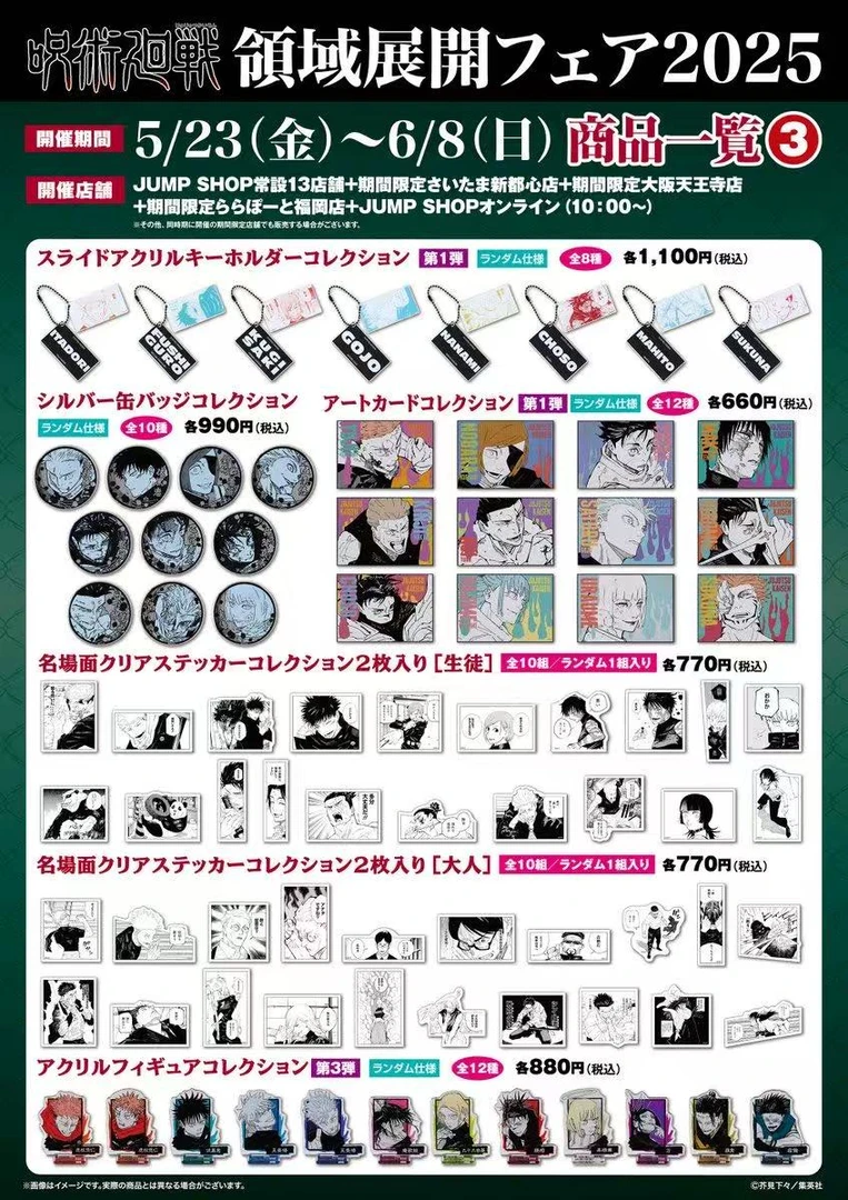 【日谷  默认官瑕】咒术回战JUMP SHOP系列  盲盒（代拆）