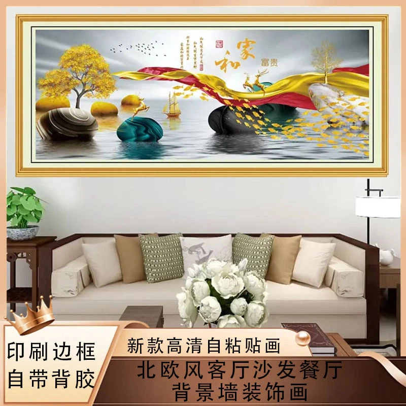 新款高清自粘贴画自粘墙上装饰画北欧风客厅沙发餐厅背景墙装饰画