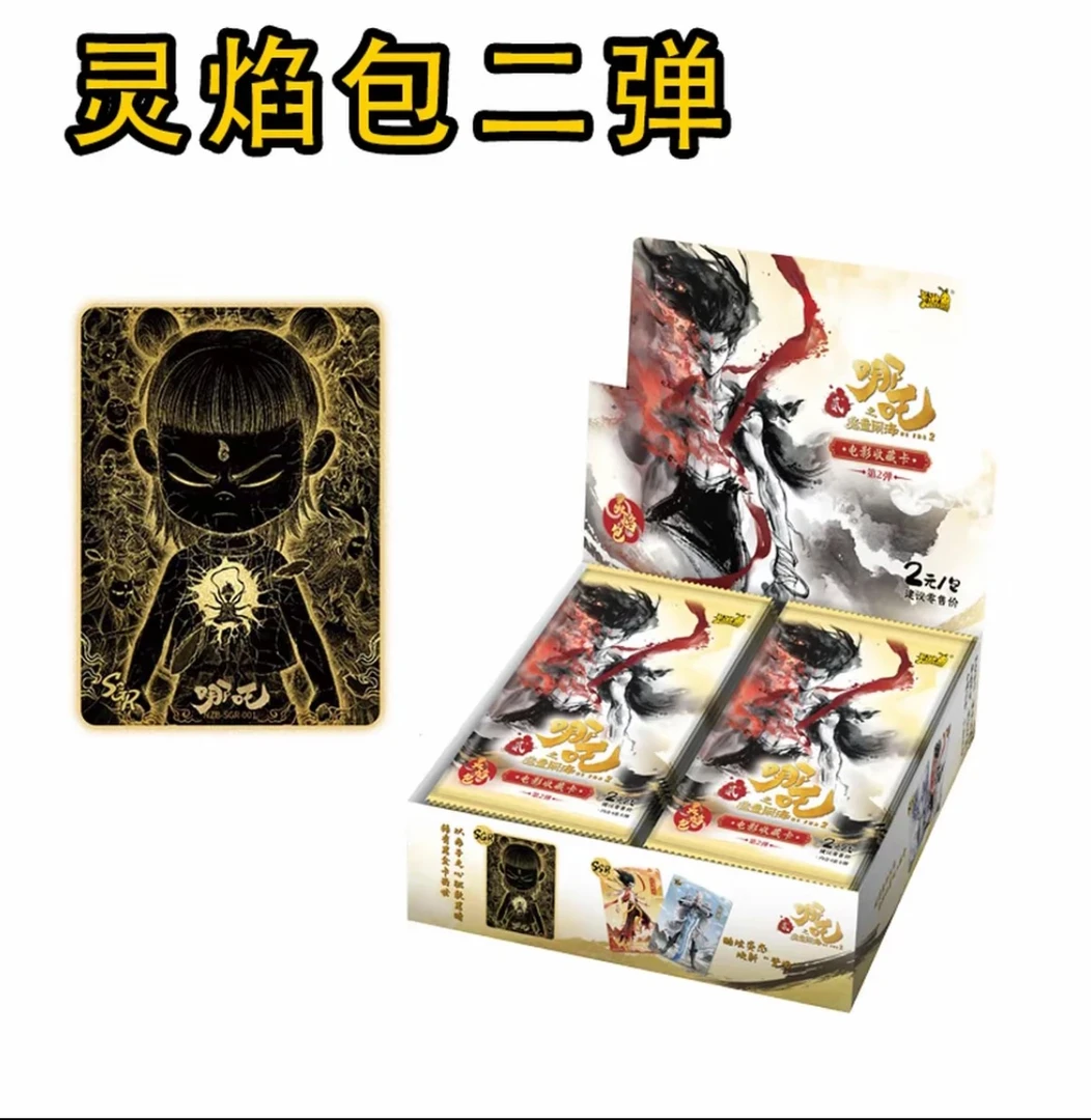 【福袋合集】哪吒之魔童闹海 灵焰包第2弹收藏卡（代拆）