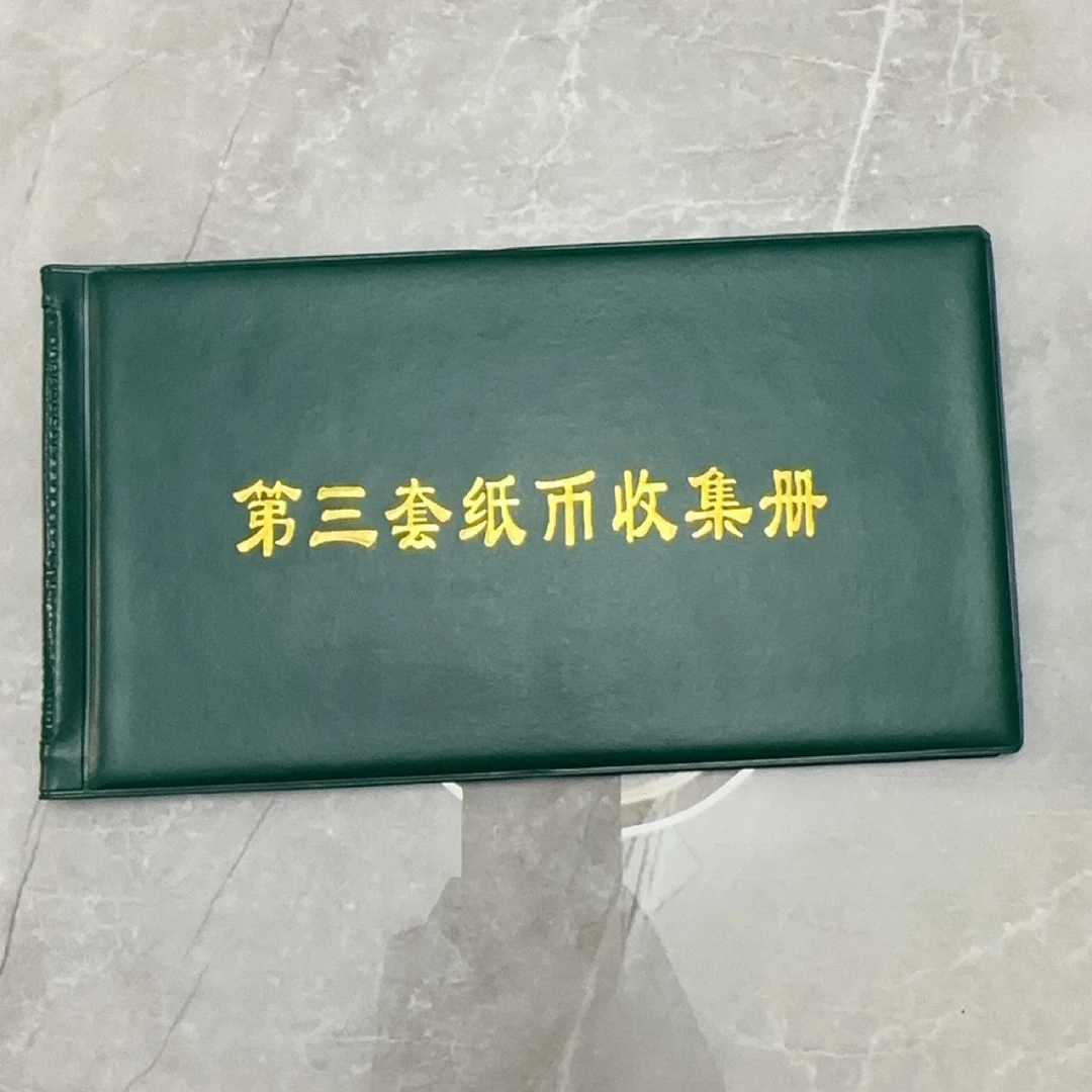 第三套收藏册到手11张【中信优品】