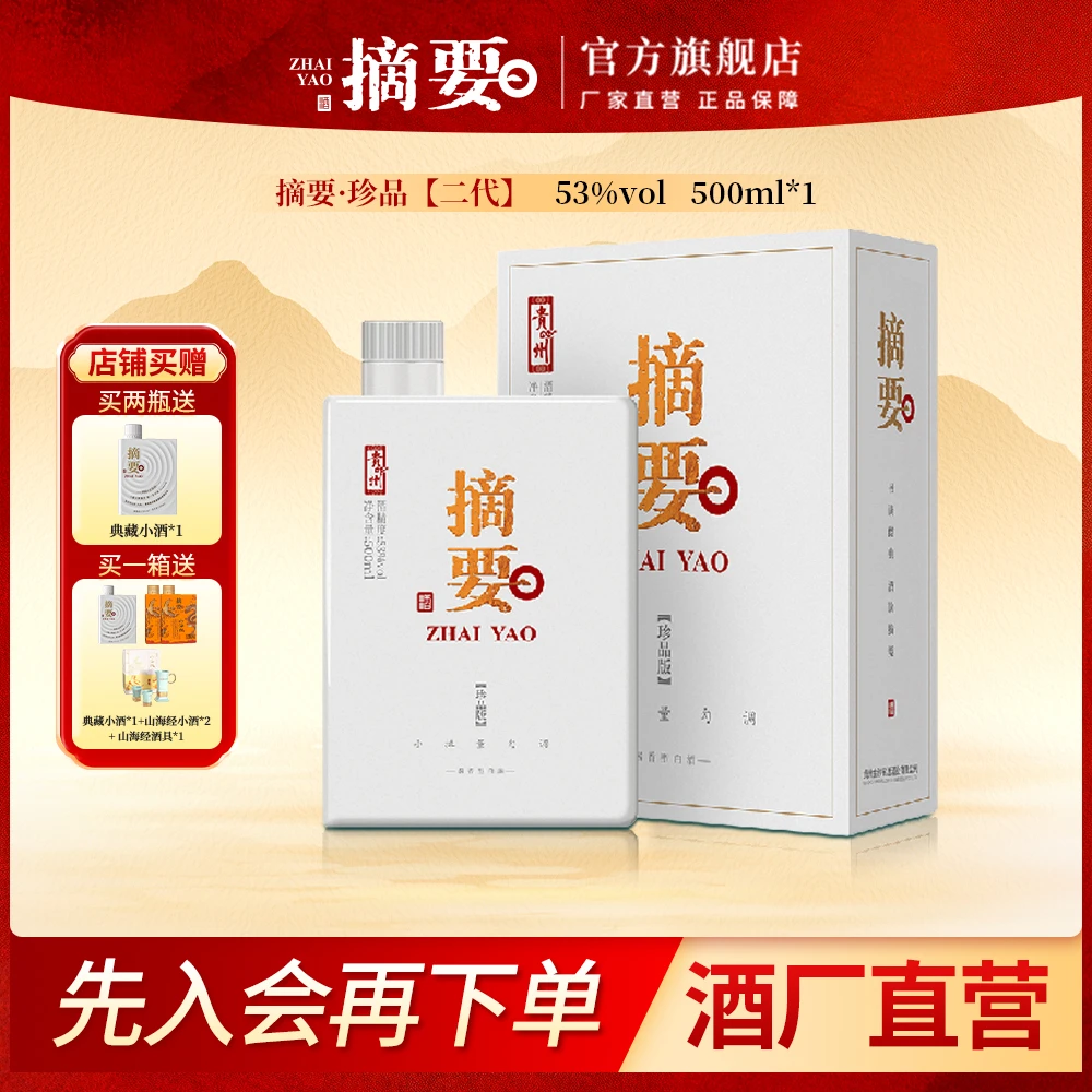 摘要【珍品二代】金沙高端 酱香型粮食酒送人宴请白酒53度500ml