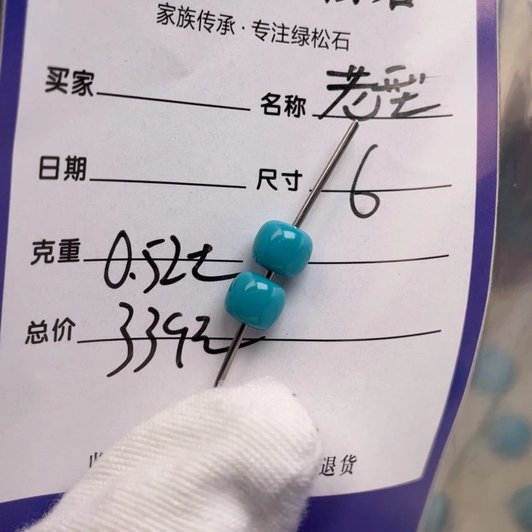 绿松石未镶嵌配饰