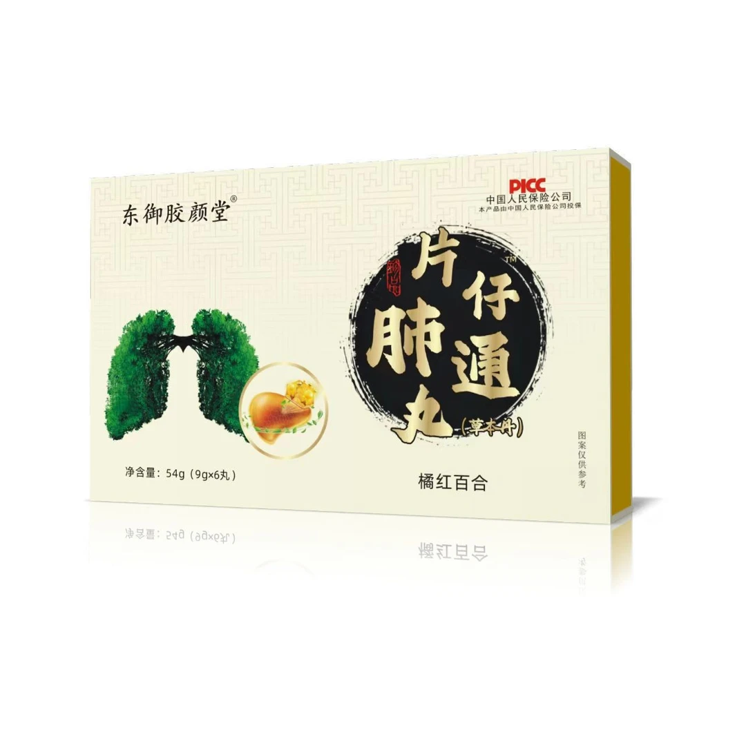 东御胶颜堂片仔肺通丸【R】c