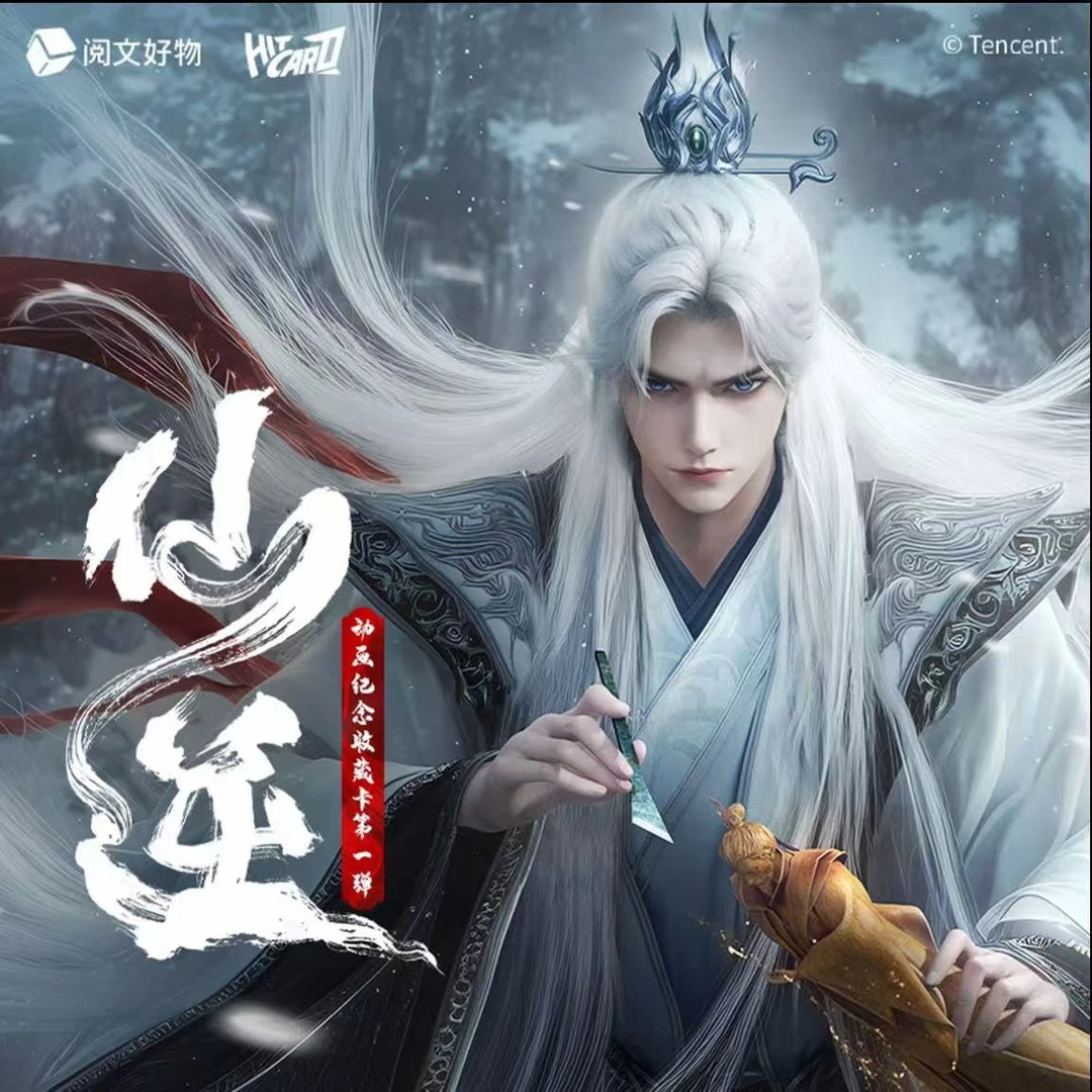 呆呆【叠叠】《仙逆》Hitcard仙逆动画收藏卡