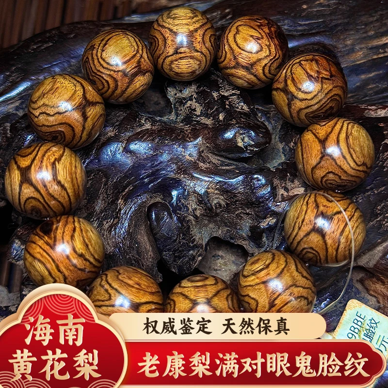 【海黄】海南 · 对眼鬼脸 · 京剧脸谱 · 2.0规格手串文玩，Z1409