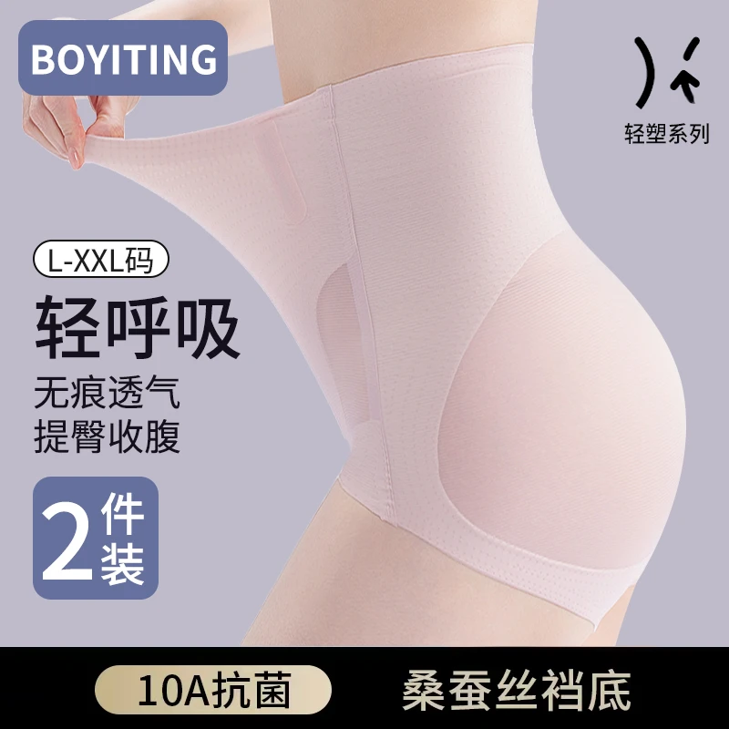 10A+桑蚕丝产后高腰收腹提臀内裤隐形无痕保暖强力塑形透气不卷边