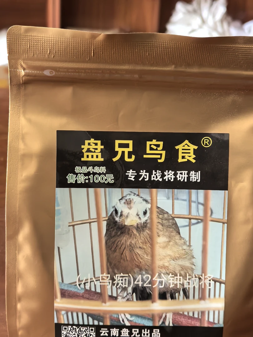 砚山盘兄鸟食一斤一百